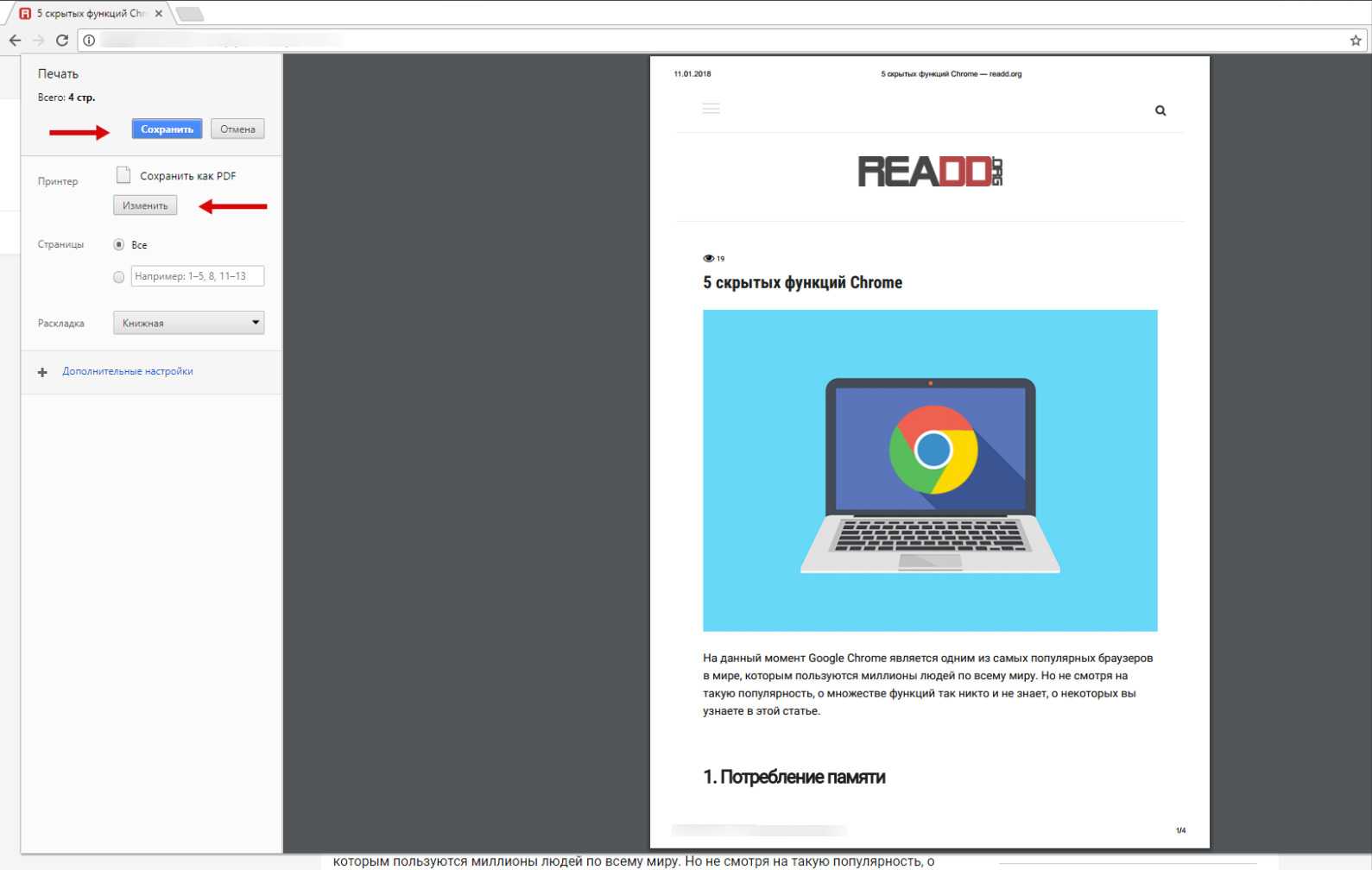 Chrome сохранить страницу в pdf