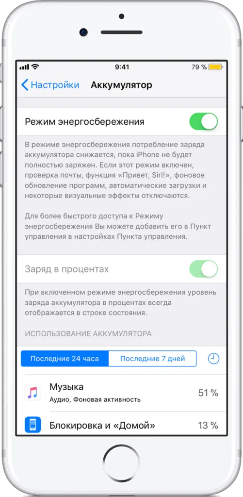 энергосбережение в ios 11 