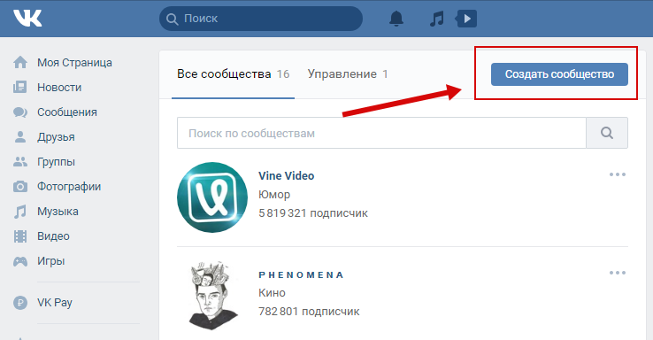 Как создать паблик (сообщество, группу) Vkontakte - rdd.media 2024