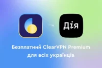ClearVPN теперь бесплатный для всех украинцев, но нужно пройти авторизацию через Дія - rdd.media 2024