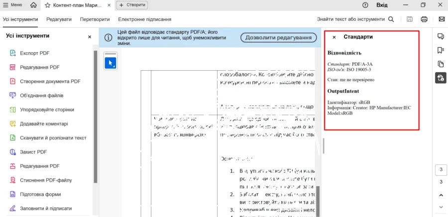 PDF и PDF/A: как архивировать файлы, чтобы они хранились десятилетиями 3 PDF и PDF/A: как архивировать файлы, чтобы они хранились десятилетиями